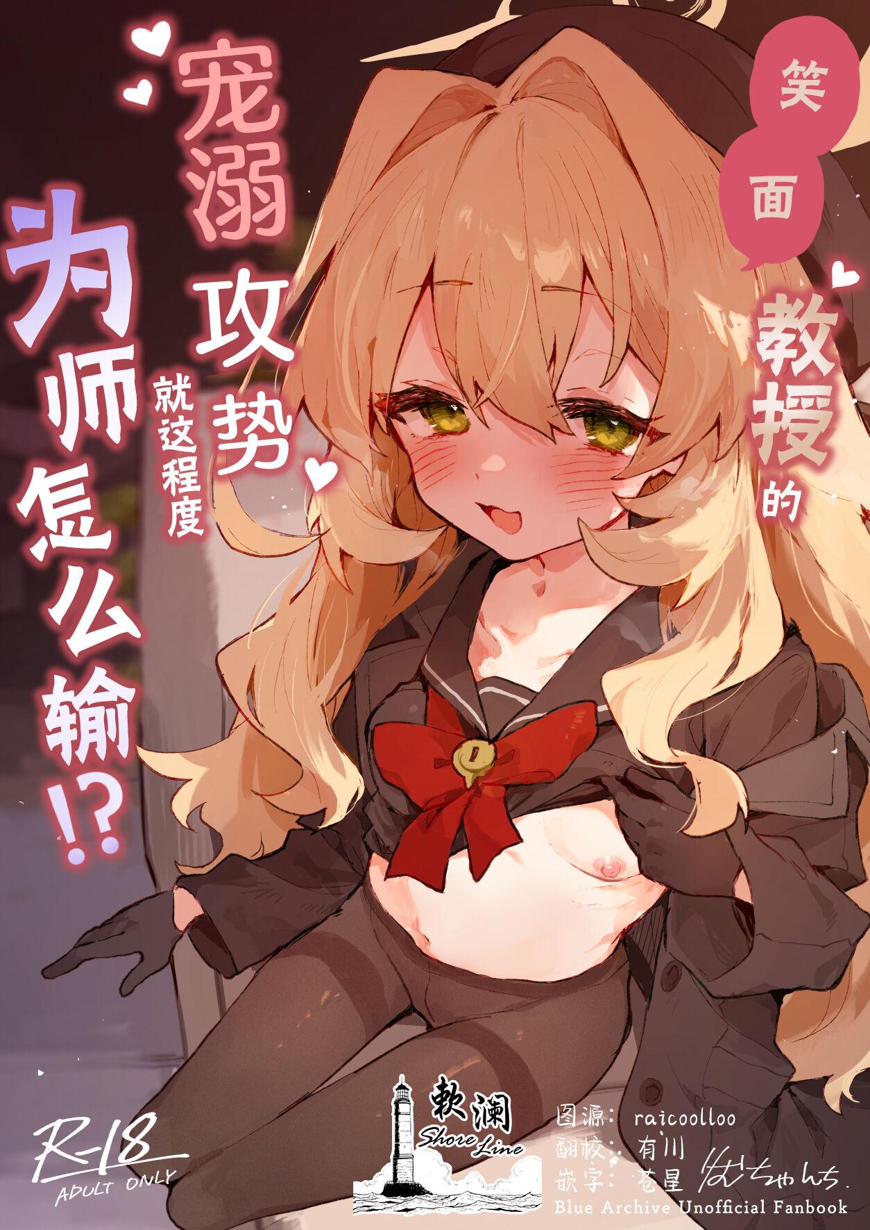 笑面教授的宠溺攻势 就这程度为师怎么输！？（蔚蓝档案）