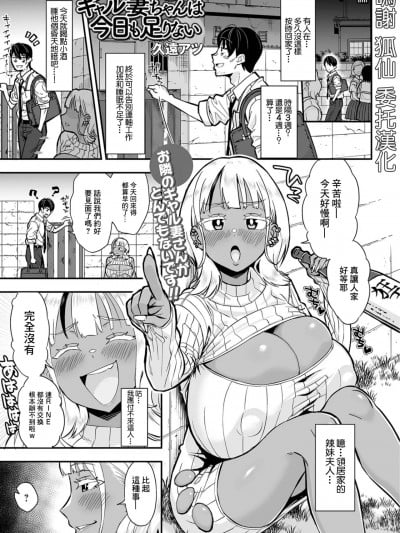 [久遠アツ] ギャル妻ちゃんは今日も足りない (Web配信月刊隣の気になる奥さん vol.092) [中国翻訳]