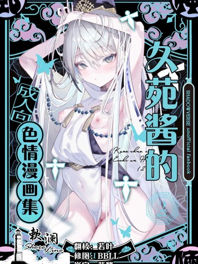 久苑酱的色情漫画集2  [欶澜汉化组] (C107) [111当番 (1号)] クオンちゃんのえっちな本2 (シャドウバース) [中国翻訳]