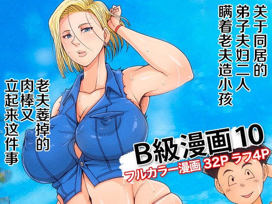 同居的弟子夫妇闭门造子-龙珠