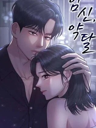 懷孕，掠奪