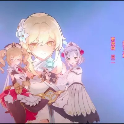 荧的催眠魔术5（原神）