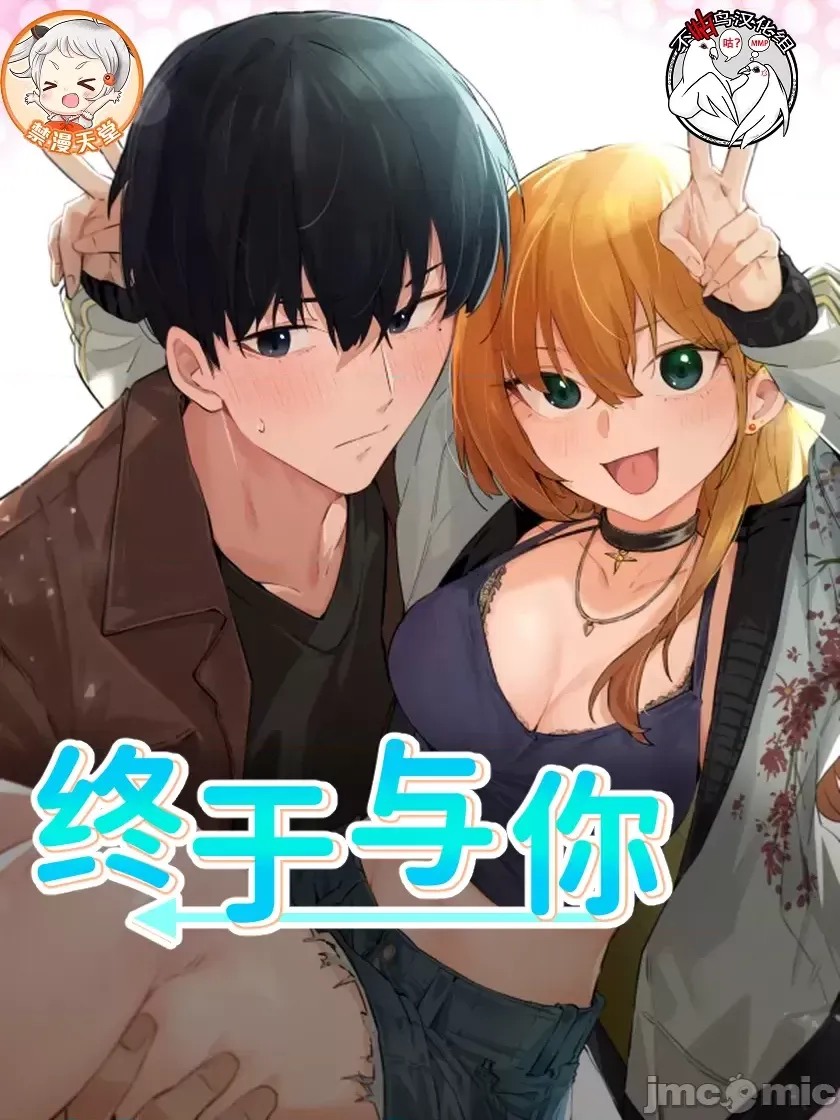 終於與你 1-23話