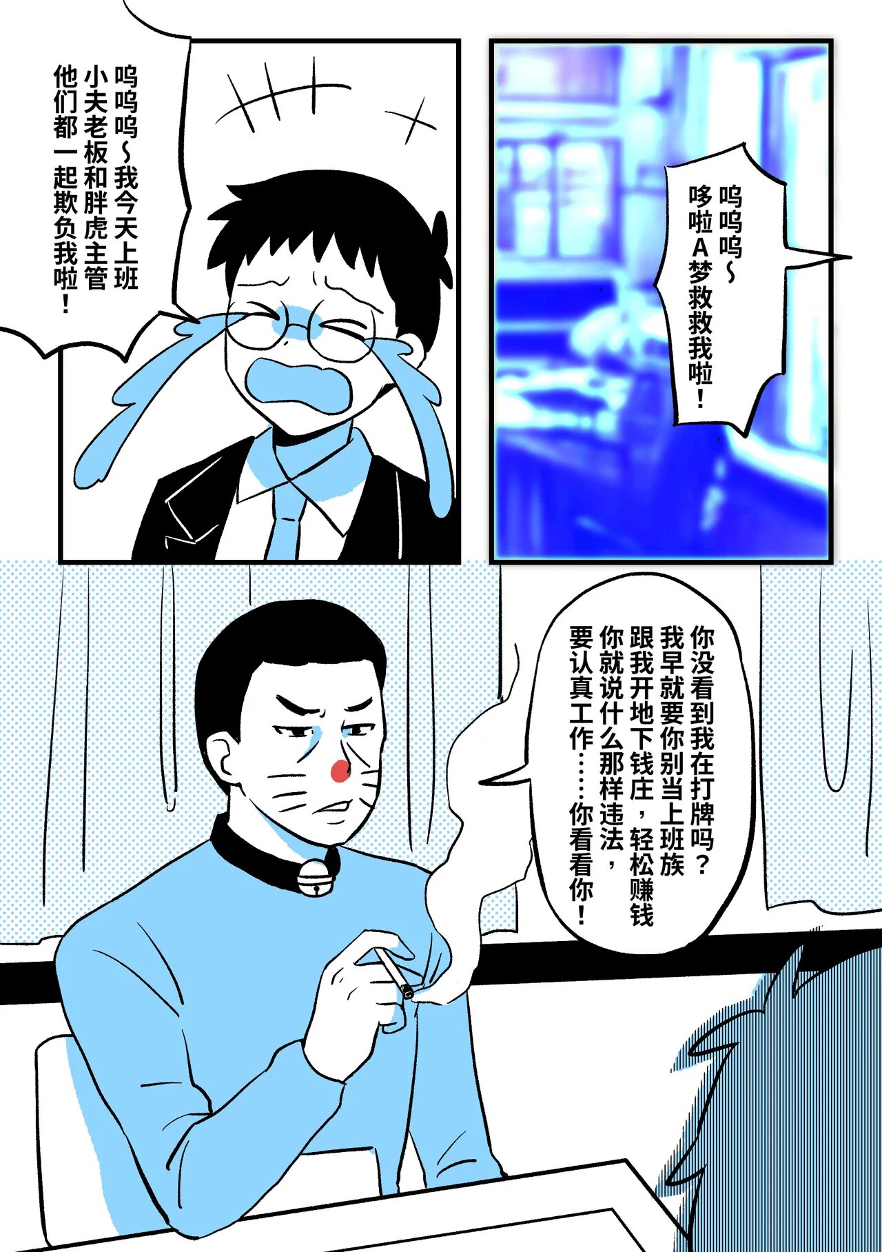 成人A梦 (TSF、皮物)