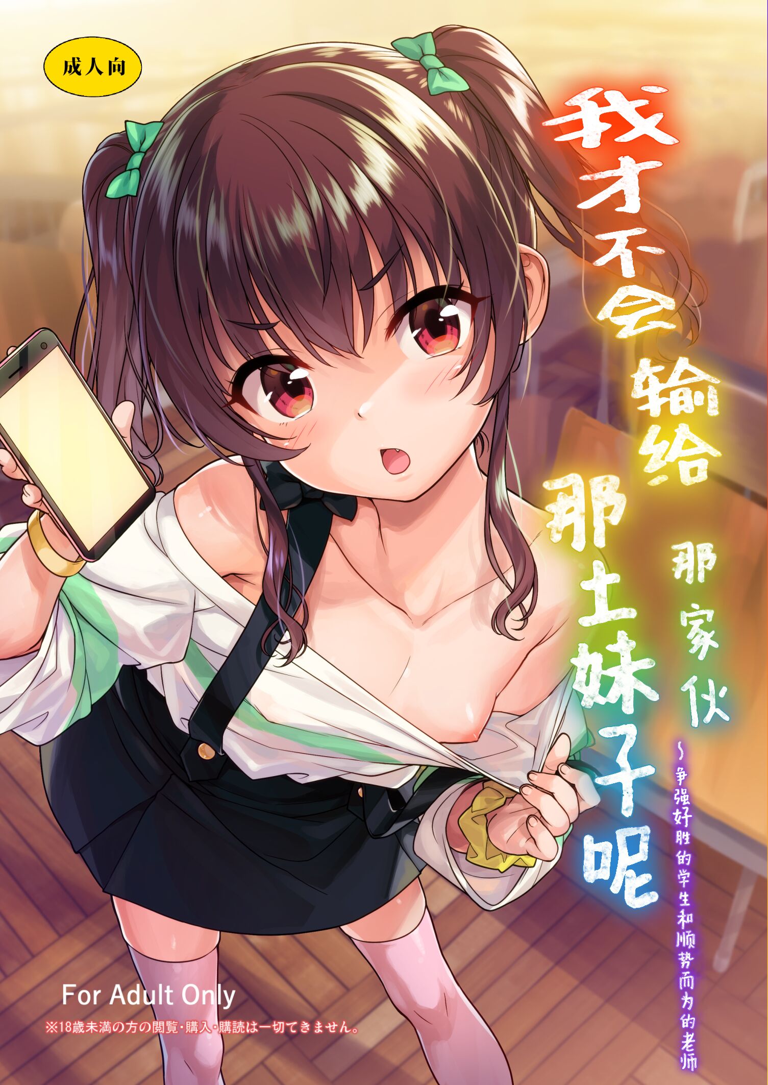我才不会输给那土妹子呢