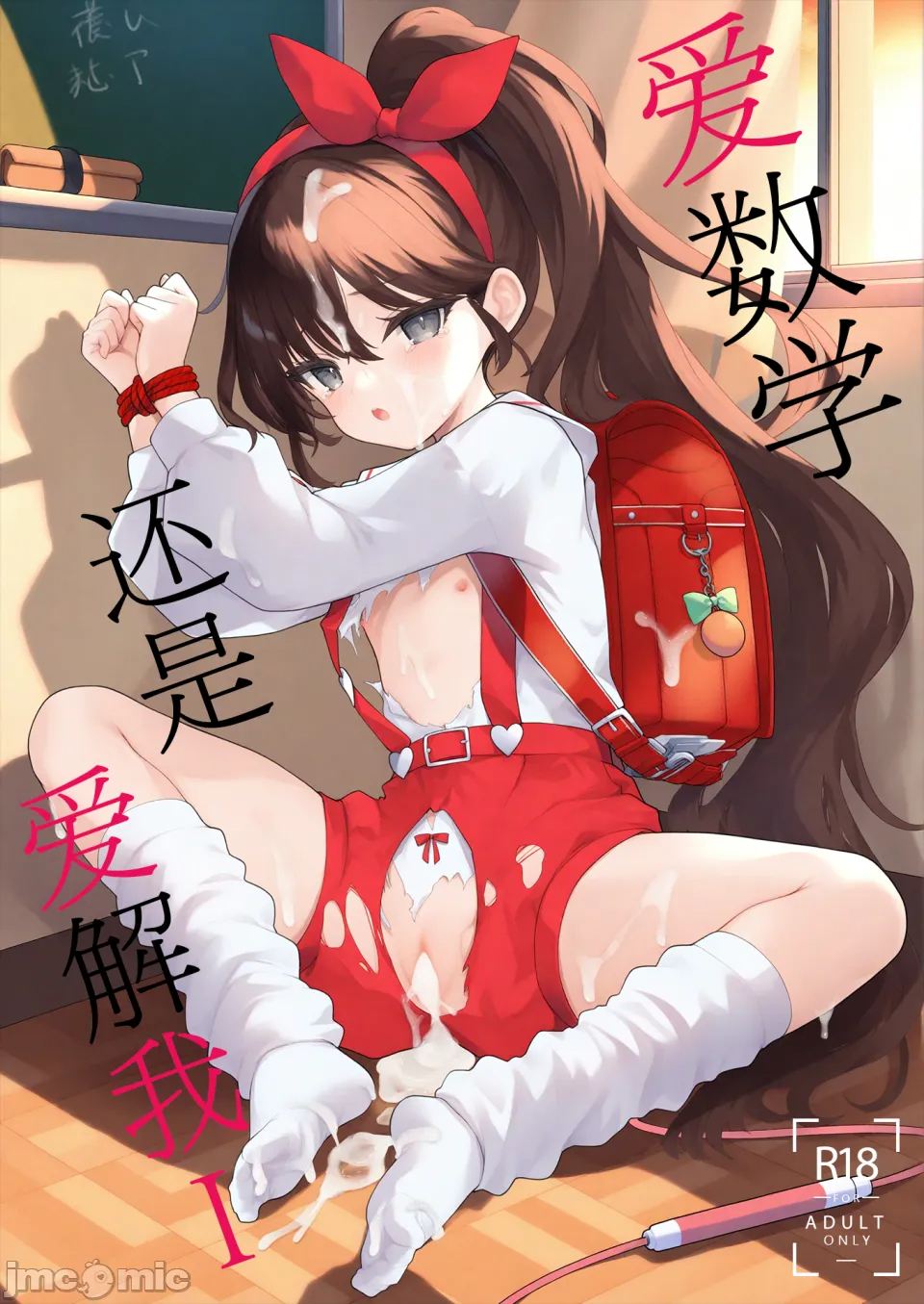 当雌小鬼锐锐遇上性压抑老师