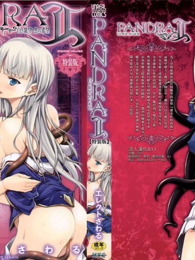 PANDRA―白き欲望 黒の希望― II