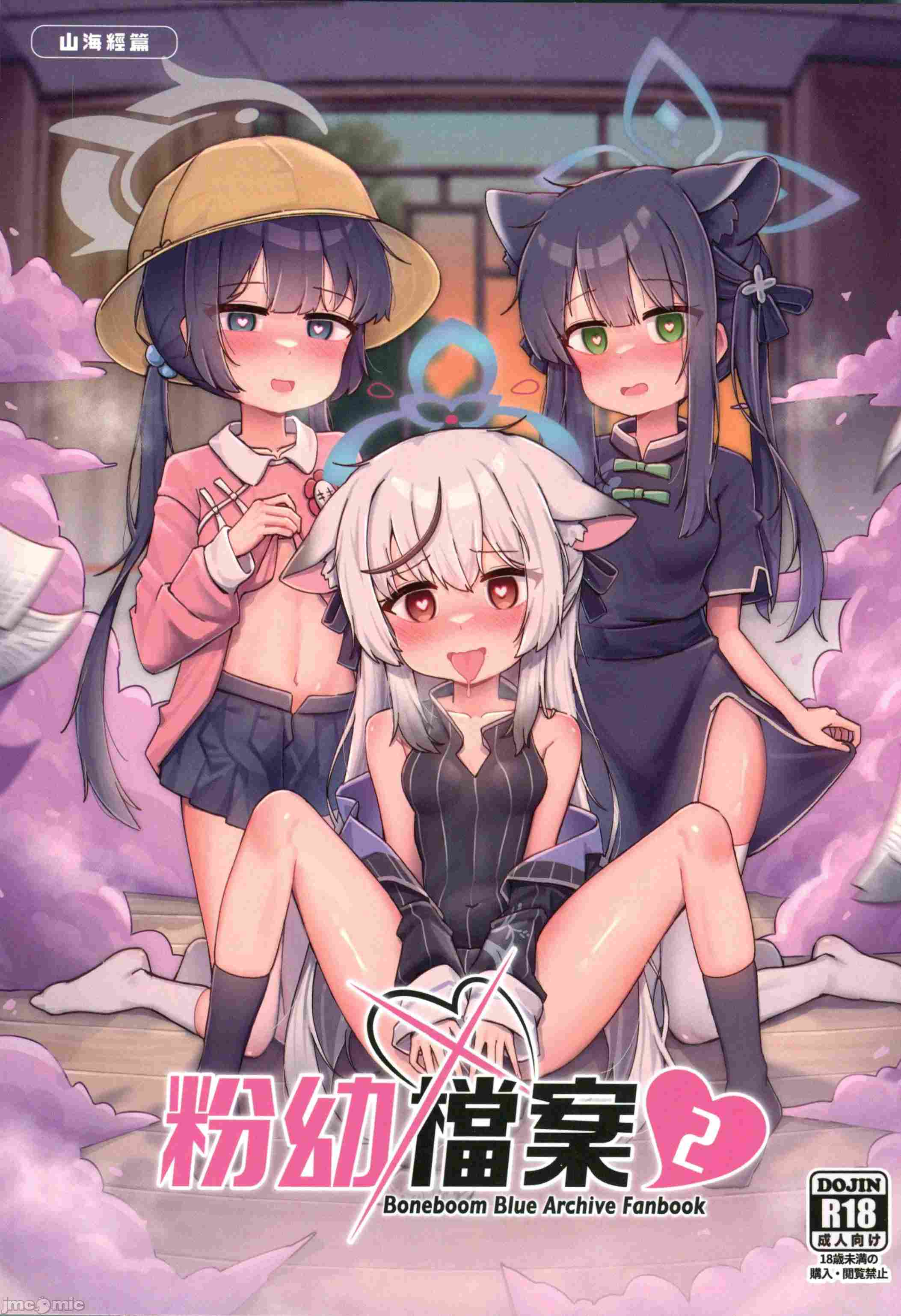 粉幼檔案