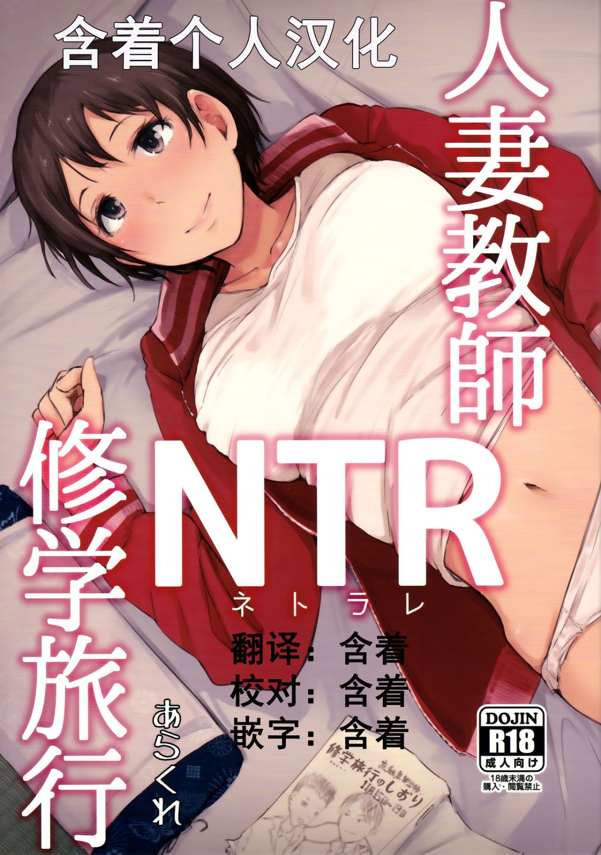 人妻教師NTR修学旅行
