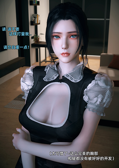 [3D漫画]你的女友正在出轨中