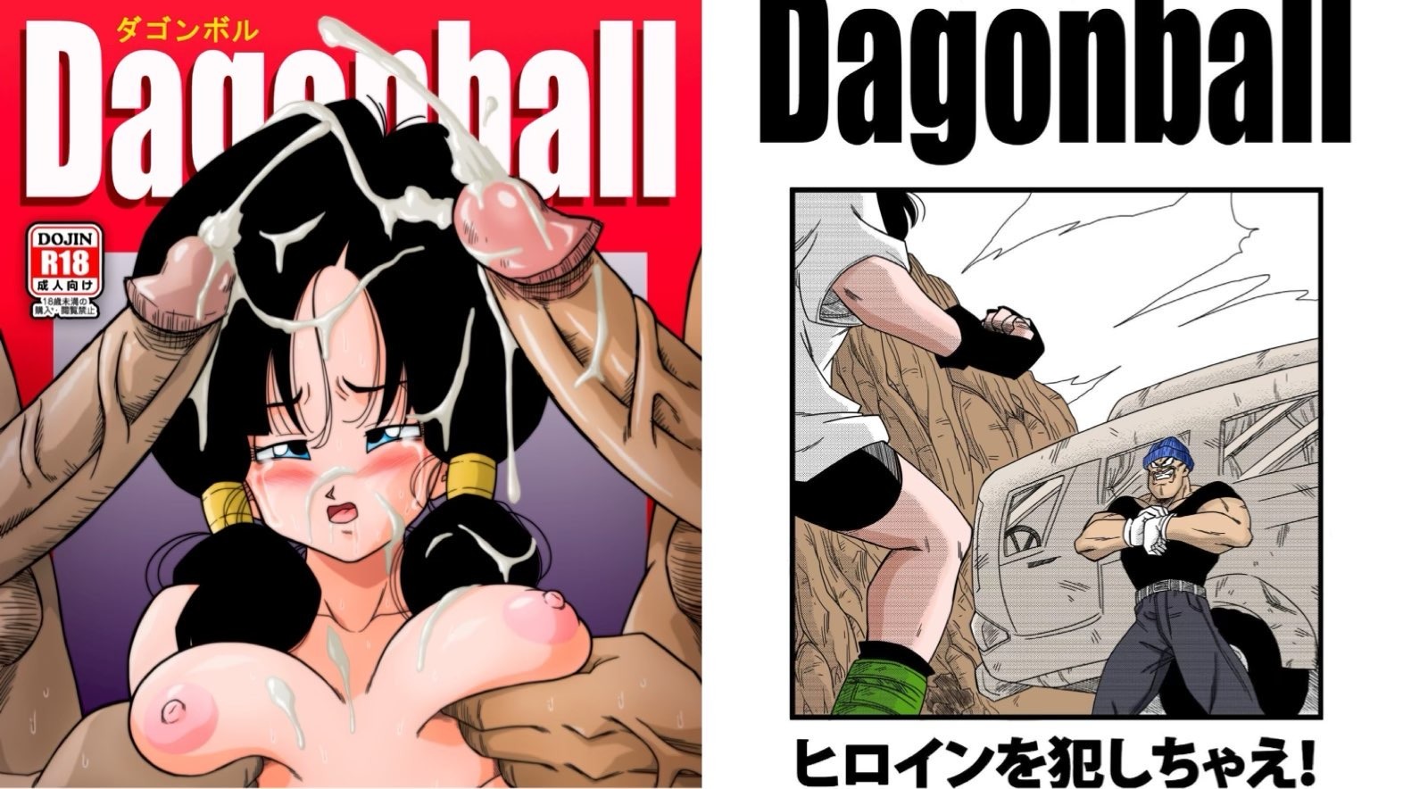 龙珠ドラゴンボールZ同人本