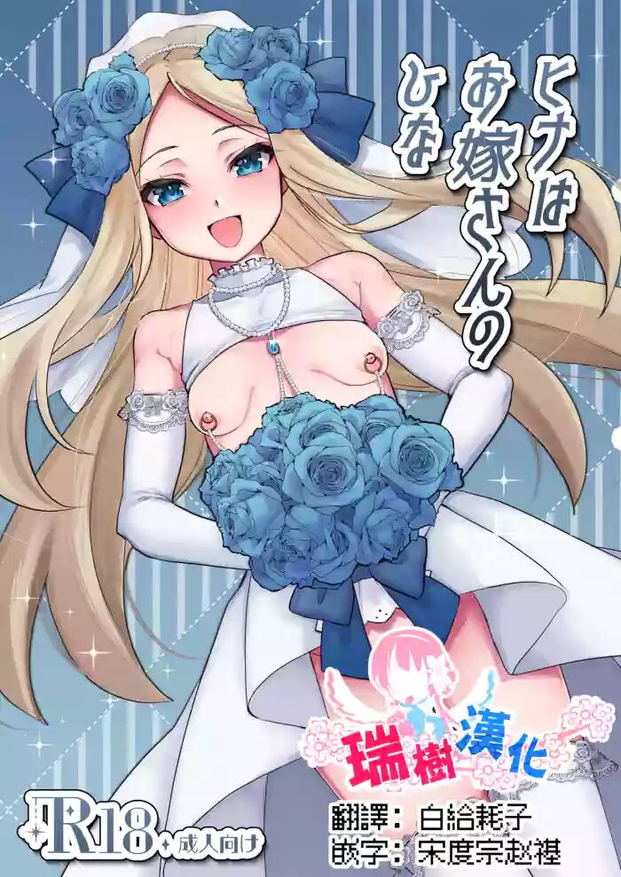 小雏是小小新娘子