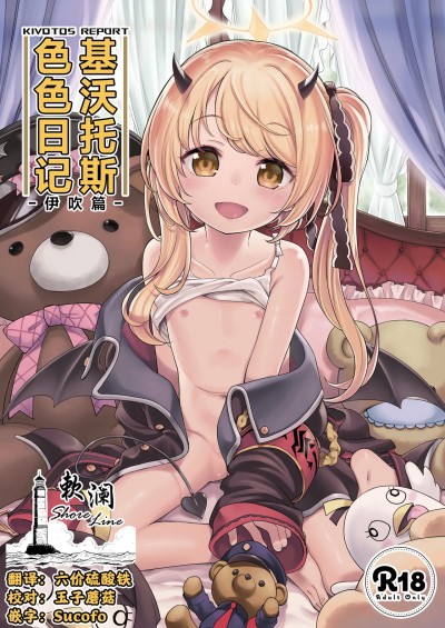 基沃托斯涩情日记