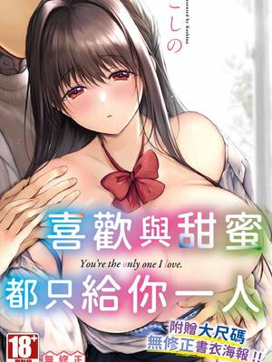 喜欢与甜蜜都只给你一个人