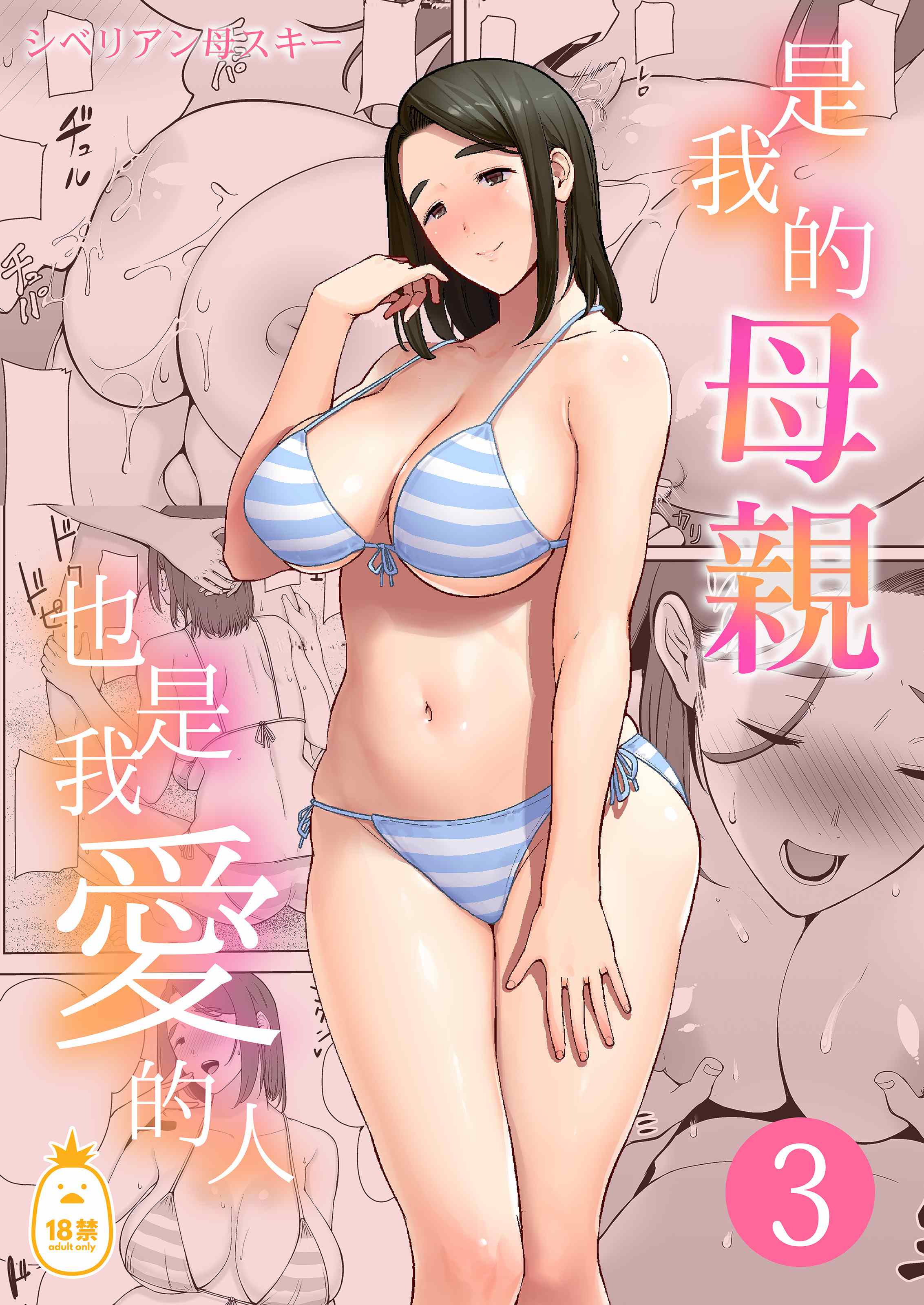 是我的母親，也是我愛的人