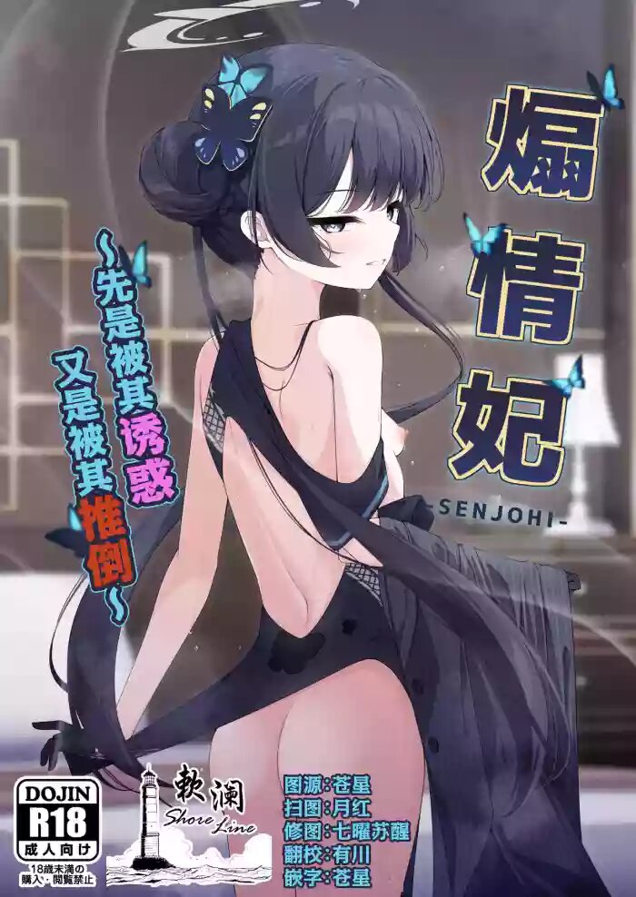 煽情妃 ~先是被其诱惑 又是被其推倒~（蔚蓝档案）