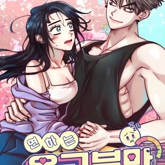 年下慾求不滿