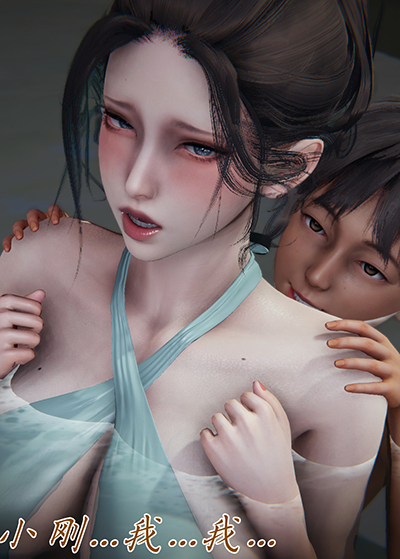 [3D漫画]妈妈成了家里保姆儿媳妇