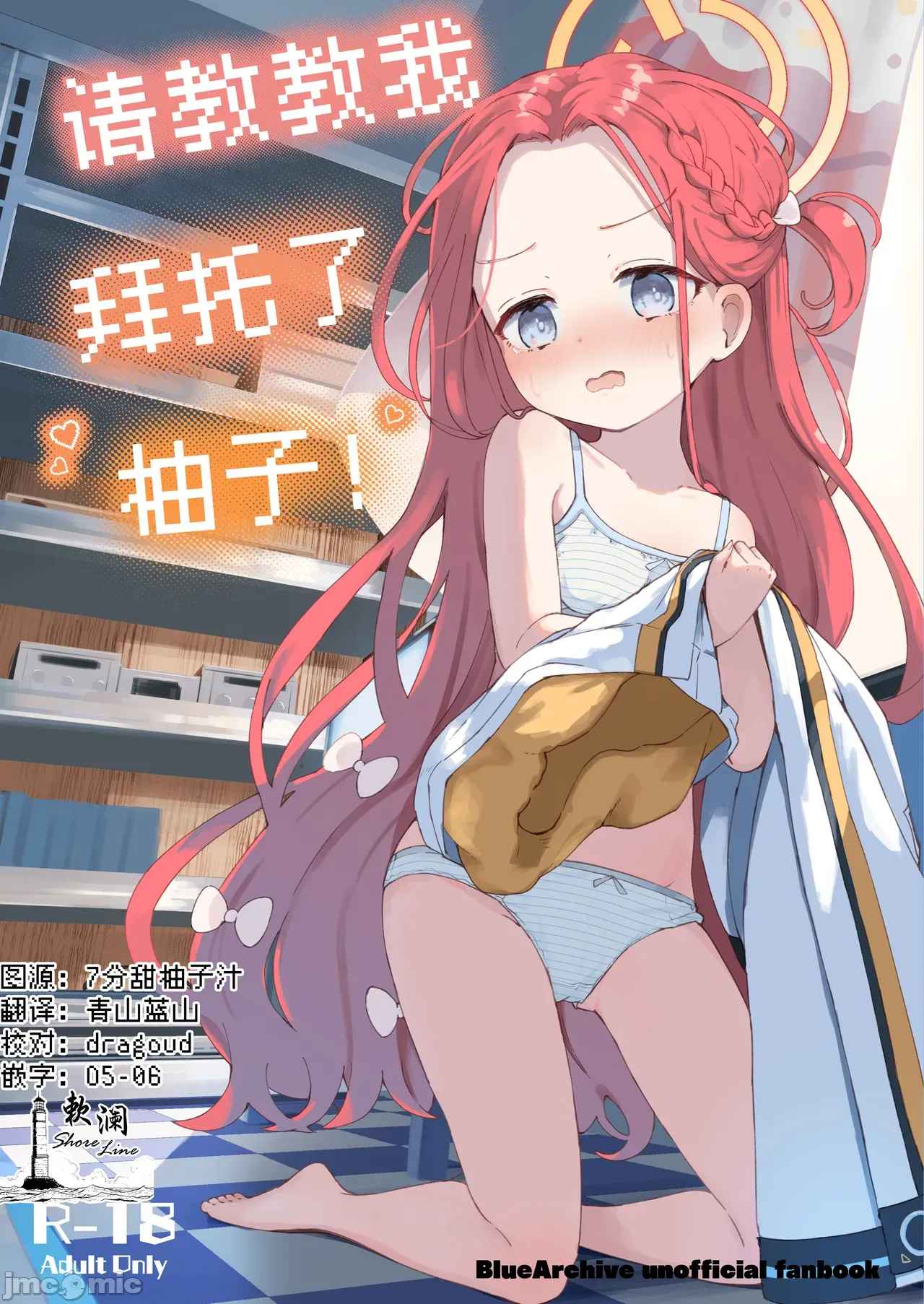请教教我 拜托了柚子！