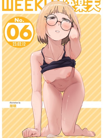 WEEKLY快乐天 2023