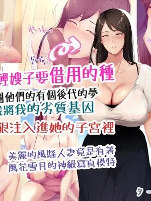 我最终和我美丽、性感、年轻的嫂子生了一个孩子，所以我把我的劣质基因注入了她的子宫。