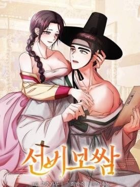 縳娶書生