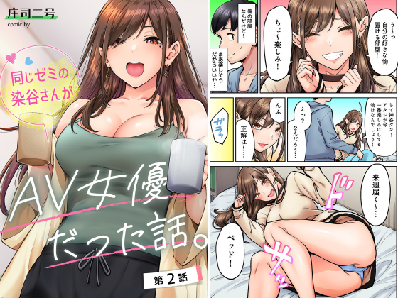 我的同学是AV女优