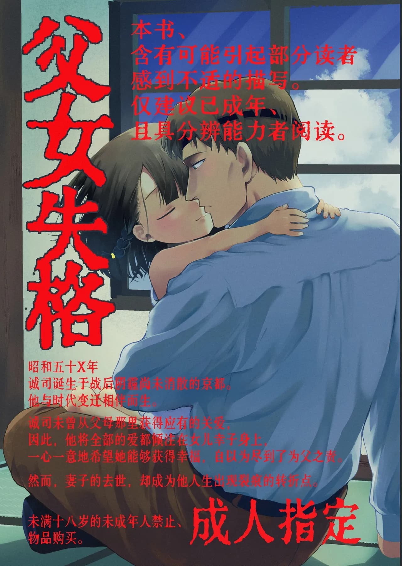 父女失格