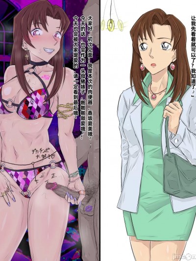 灰原哀的催眠婊子侍奉（名侦探柯南H合集）