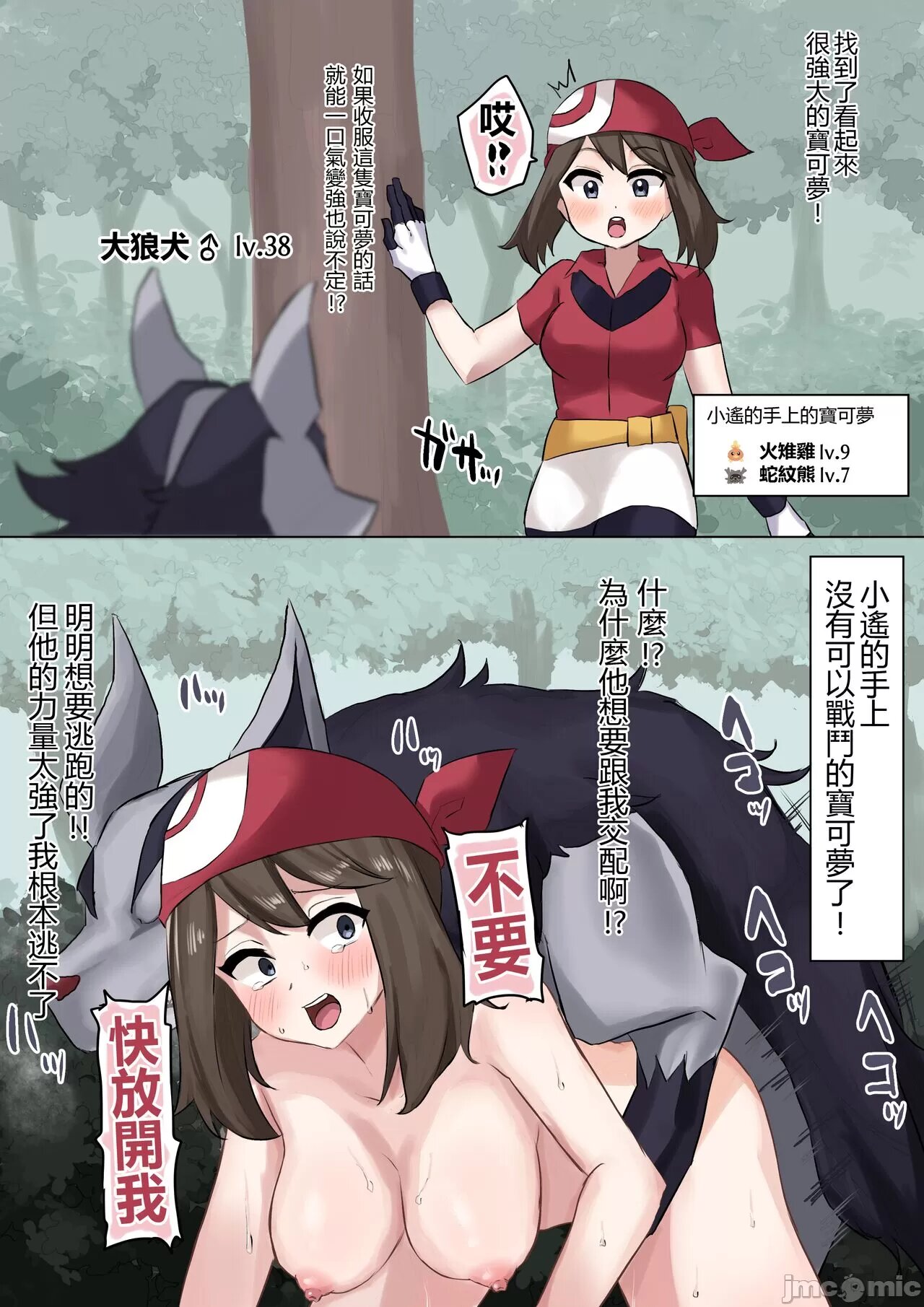 被消灭并与格莱纳（神奇宝贝）交配的小遥