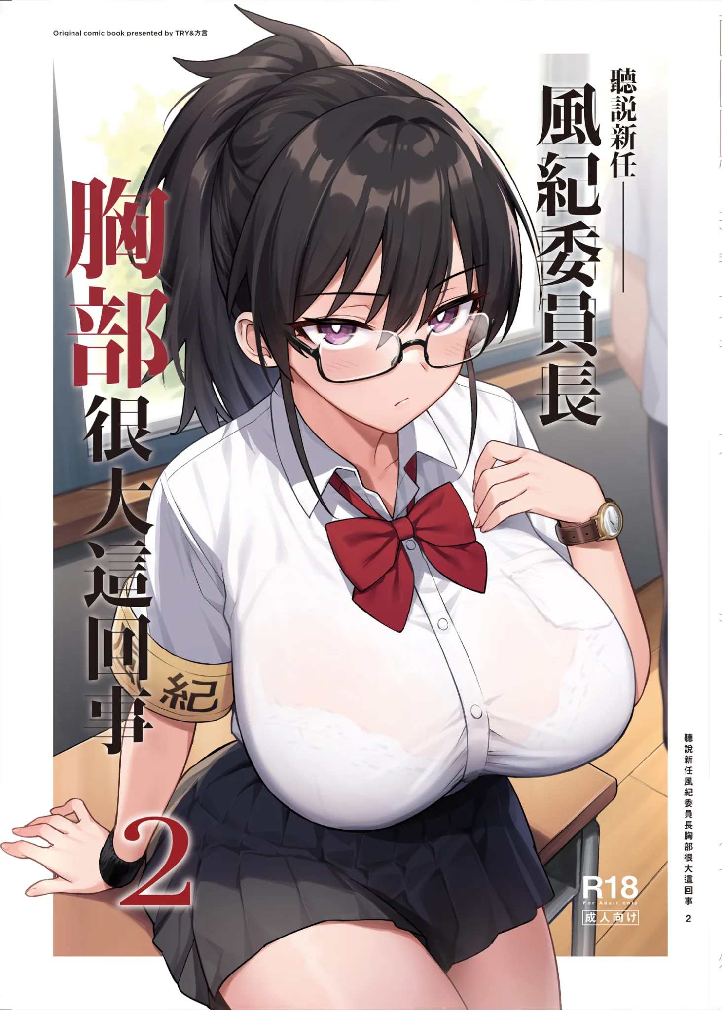 聽說新任風紀委員長胸部很大這回事