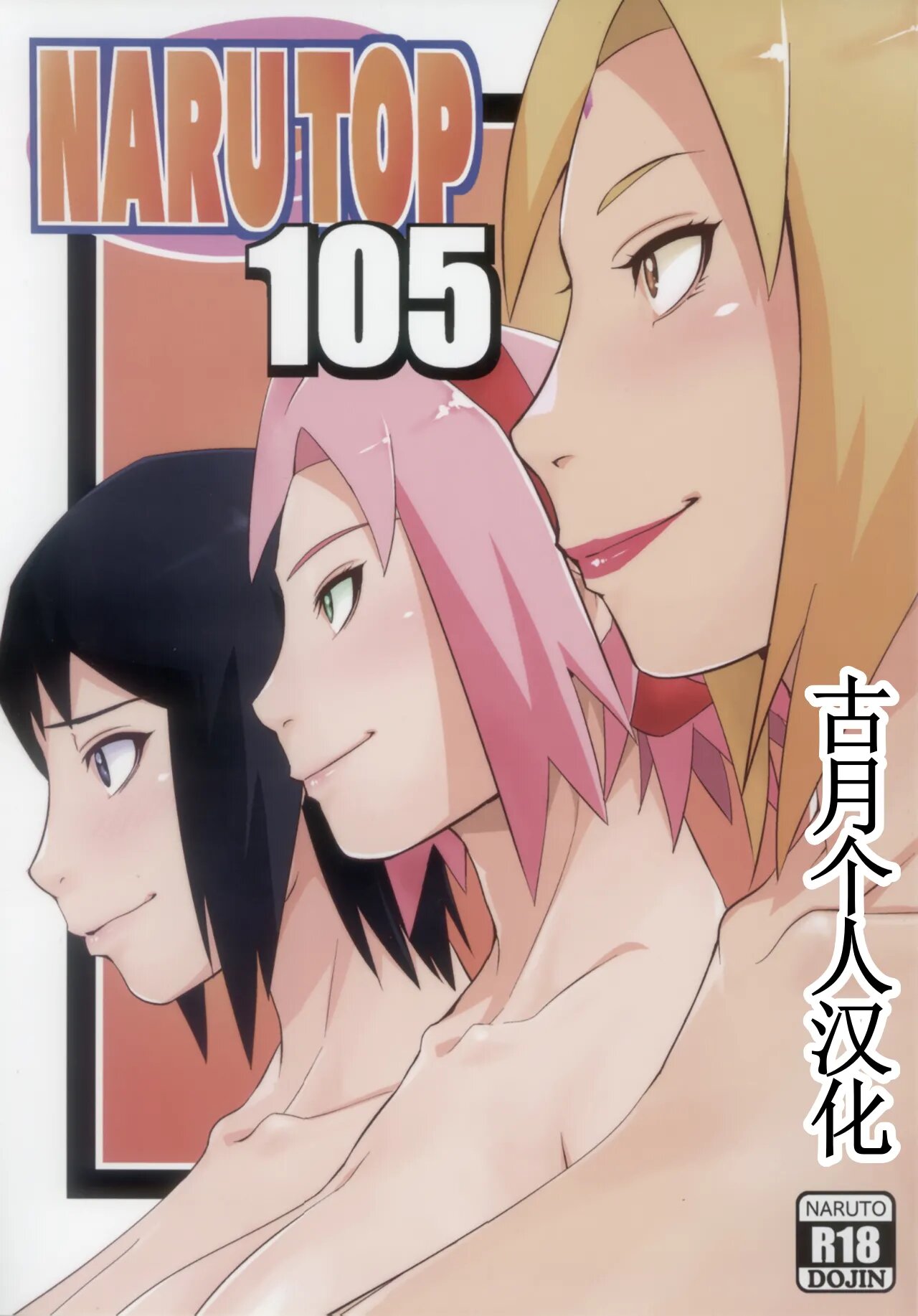 NARUTOP PINK105（火影忍者）
