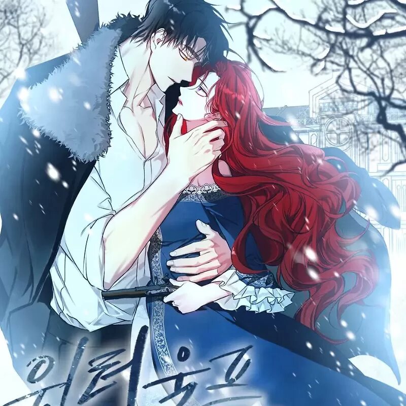 冬日之狼/윈터 울프