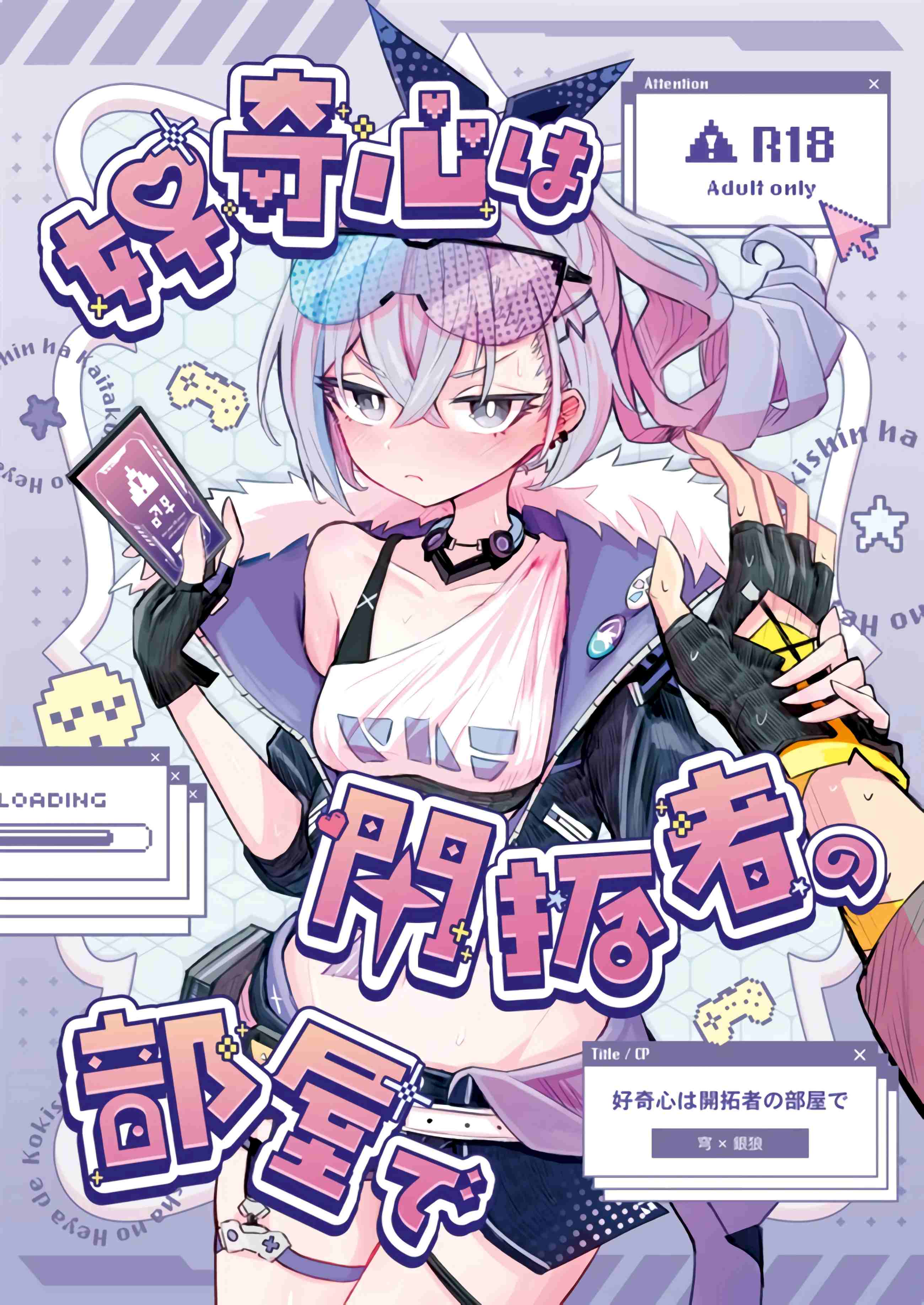 好奇心は開拓者の部屋で（崩坏：星穹铁道）