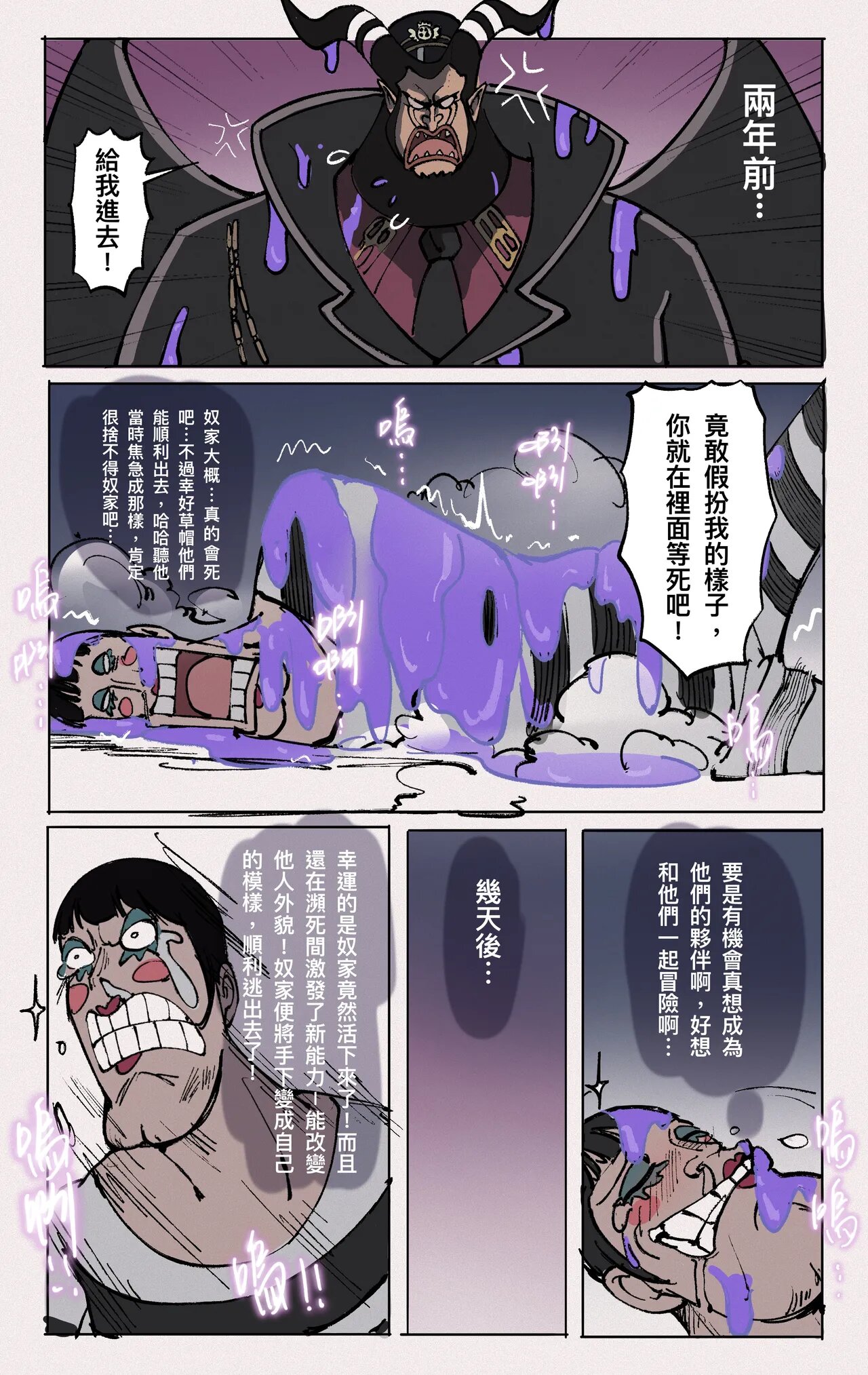 航海王：變身覺醒 前傳