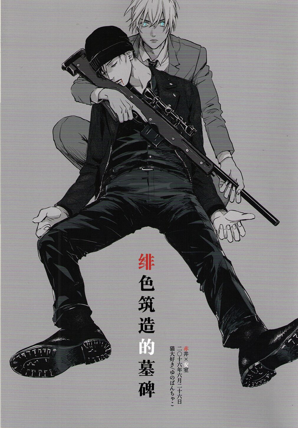 绯色建筑的墓碑（名侦探柯南）